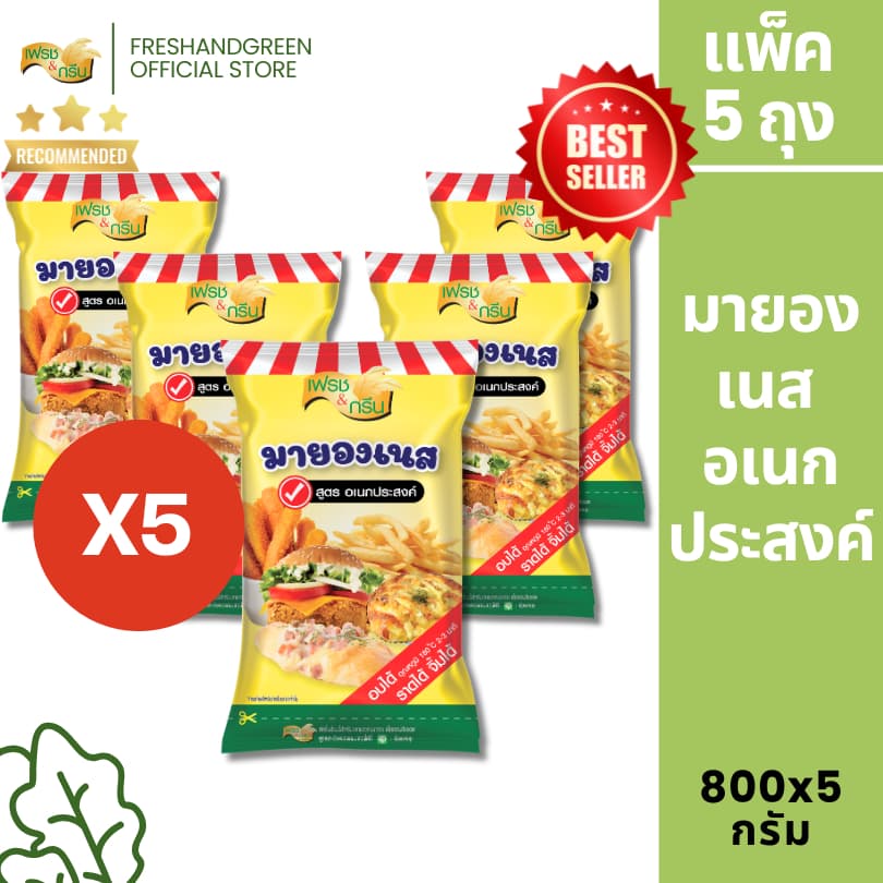 ส่งด่วน [มีฮาลาล] มายองเนส สูตรอเนกประสงค์ 800 กรัม F&G หวานอมเปรี้ยว อบได้ ราด จิ้ม ของทอด ทาโกยากิ