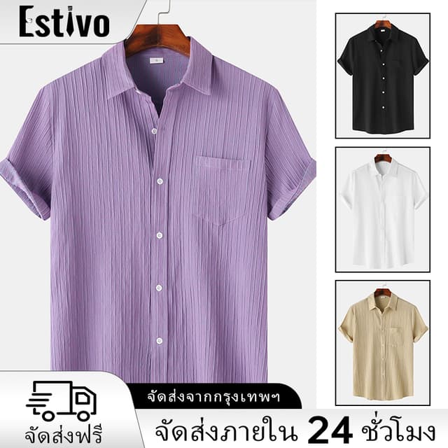 Estivo เสื้อเชิ้ตชายแขนสั้น ผ้าสบาย ระบายความร้อน หลายสี 24ชั่วโมงจัดส่ง