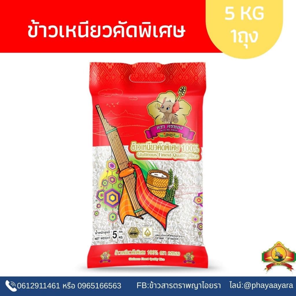 10.25 ลดสุด ซื้อในไลฟ์ลด100.-(ข้าวใหม่ปี69)ข้าวเหนียวคัดพิเศษ ขนาด5KG ตราคชทอง