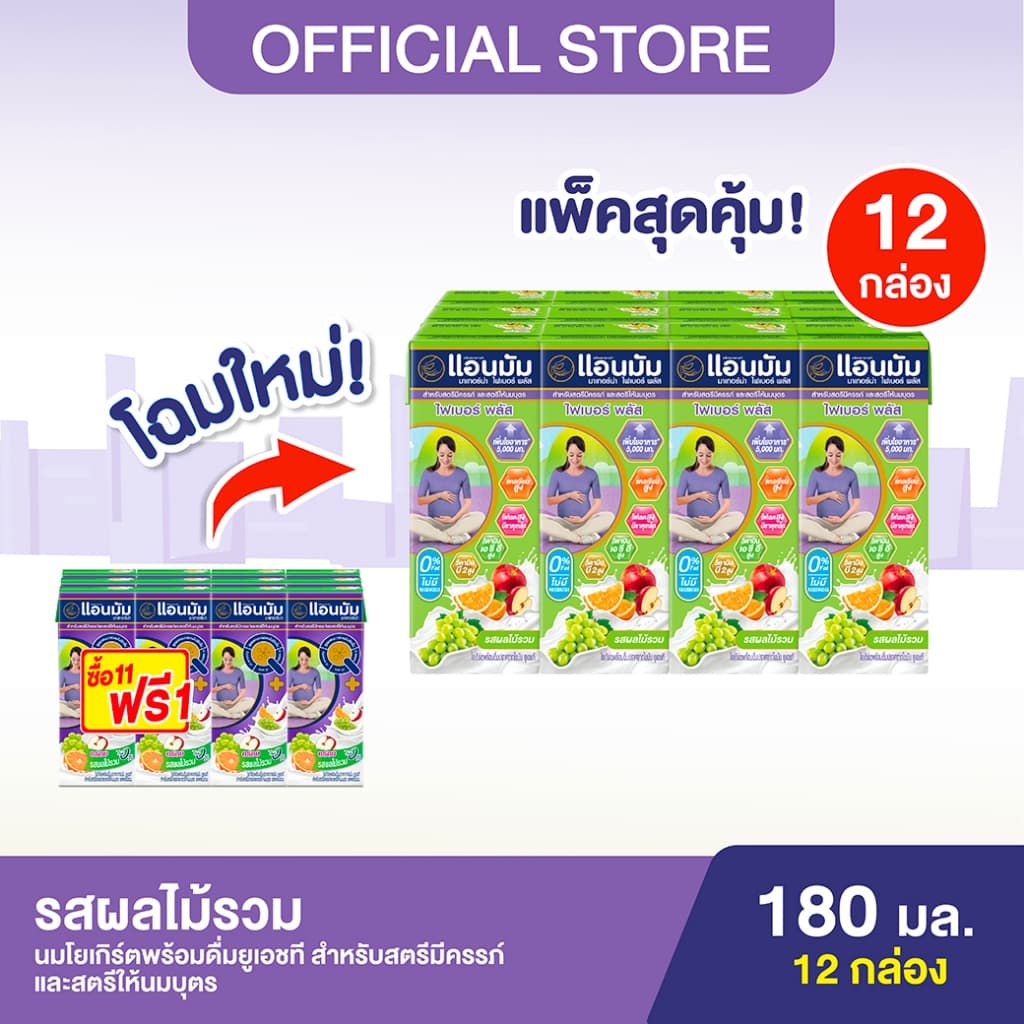 Anmum แอนมัม มาเทอร์น่า นมกล่องโยเกิร์ตพร้อมดื่มยูเอชที สําหรับคนท้อง คุณแม่ตั้งครรภ์ รสผลไม้รวม แพ็ค 12 (12…