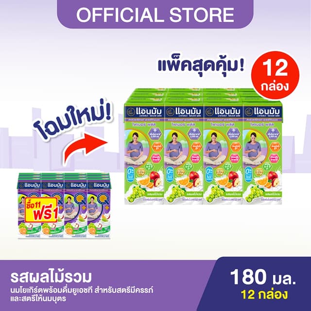Anmum แอนมัม มาเทอร์น่า นมกล่องโยเกิร์ตพร้อมดื่มยูเอชที สําหรับคนท้อง คุณแม่ตั้งครรภ์ รสผลไม้รวม แพ็ค 12 (12…