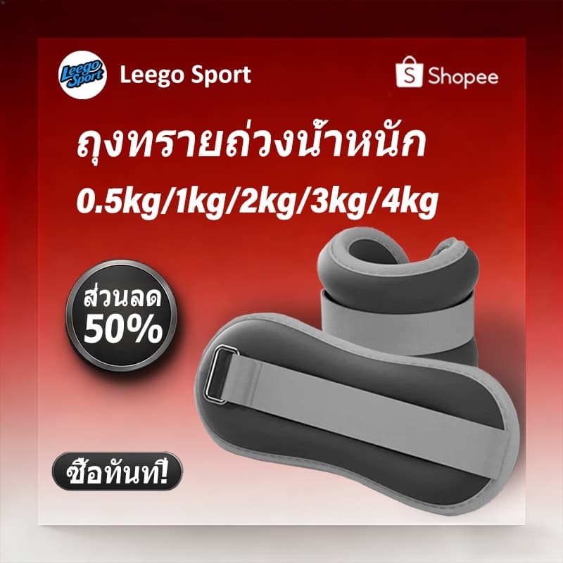 ถุงทรายถ่วงน้ําหนัก สําหรับข้อมือ ข้อเท้า 1 คู่ ถุงทรายถ่วงขา Ankle Weight Sandbag 0.5 kg - 4 kg รูปที่ 1
