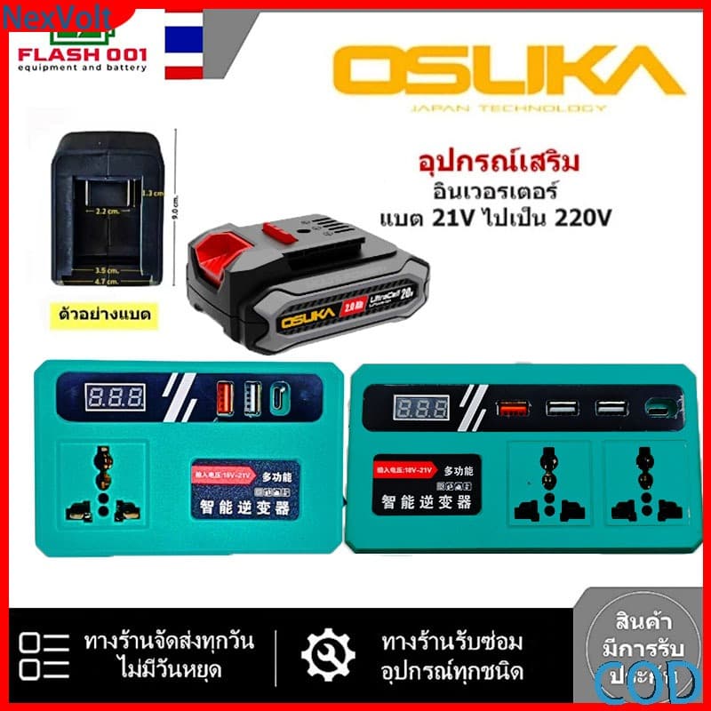 เครื่องแปลงไฟ อินเวอร์เตอร์ dc 12v ถึง 220v สําหรับแบต osuka/MT( ใช้กับพัดลมได้ ) อินเวอร์เตอร์ไฮบริด
