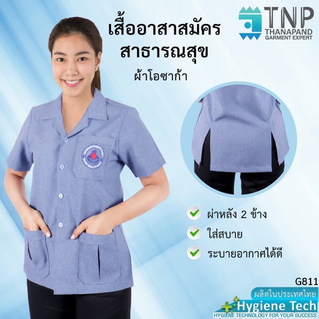เสื้ออสม. ปกฮาวาย สีเทาอมฟ้า รหัส : G811 (ฐานะภัณฑ์)
