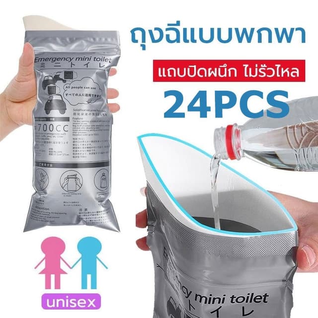 ถุงฉี่ 24(700ml) ถุงปัสสาวะฉุกเฉินแบบพกพา เหมาะสําหรับกลางแจ้งและการจราจรติดขัด สามารถใช้ได้ทั้งผู้ชาย ผู้หญิง