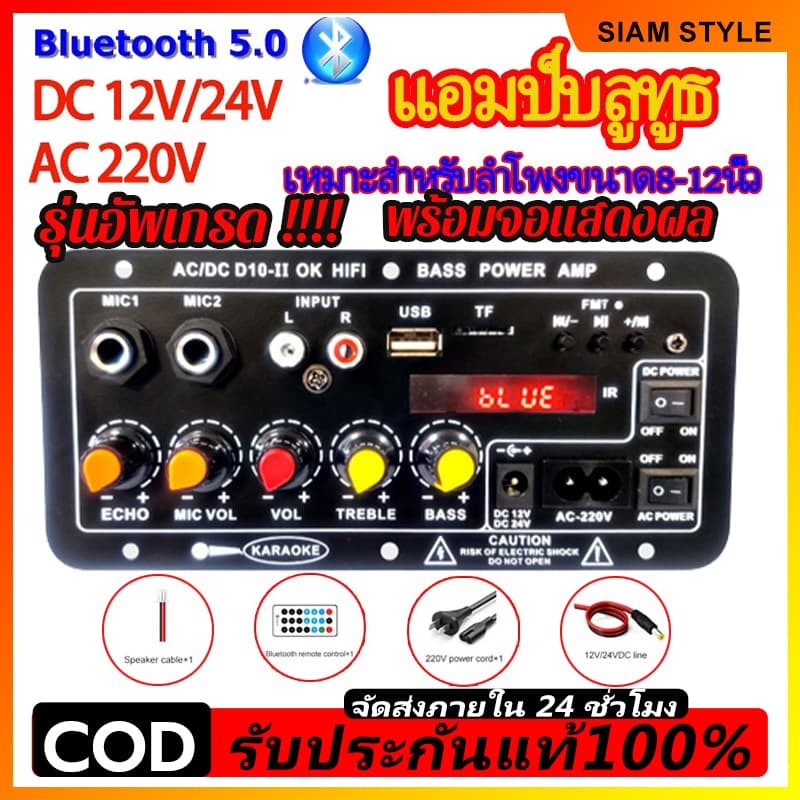 COD เครื่องขยายเสียง D1OC พร้อมจอแสดงผลดิจิตอล แอมป์บลูทูธ แอมป์จิ๋ว เครื่องขยายเสียง 900w 2ch usb 12/24/220V…