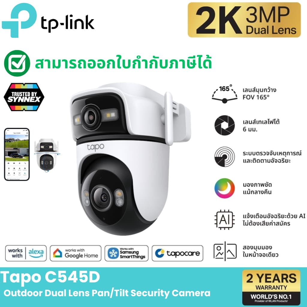 TP-Link ️กล้องไวไฟ ️Tapo C545D กล้องวงจรปิด 2K 3MP ดูอัลเลนส์ Outdoor Dual Lens Pan/Tilt Security Camera มี… รูปที่ 1