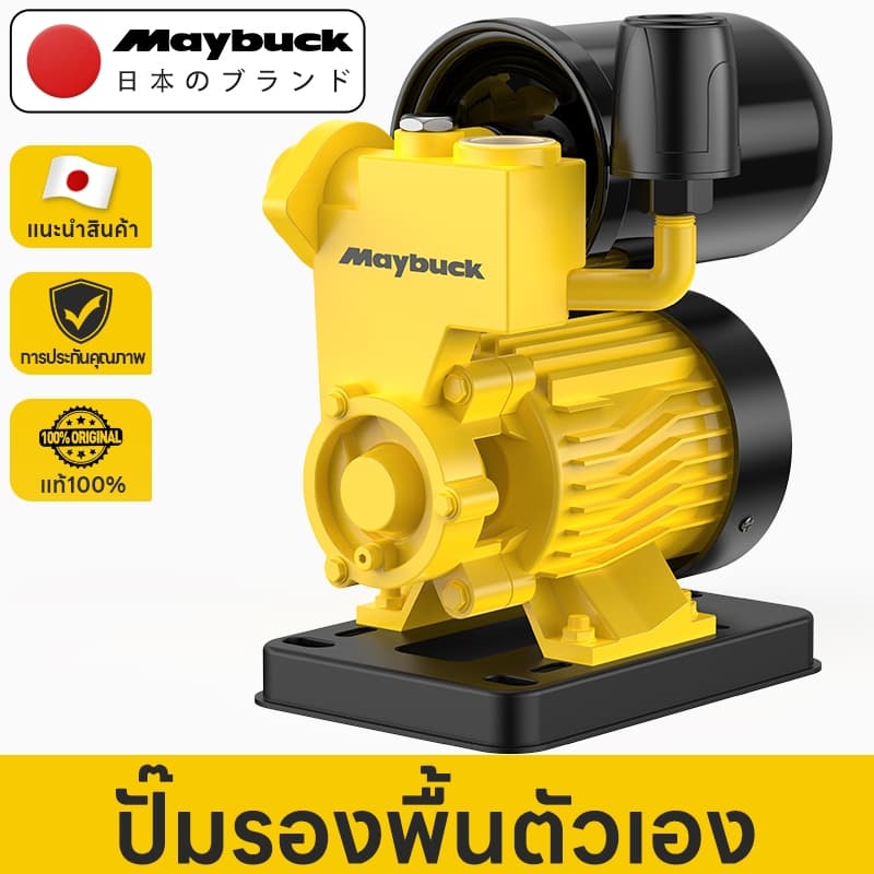 Maybuck Japan ปั๊มน้ําออโต้ 980W/1280W ปั๊มเพิ่มแรงดันในครัวเรือน ปั๊มรองพื้นตัวเอง