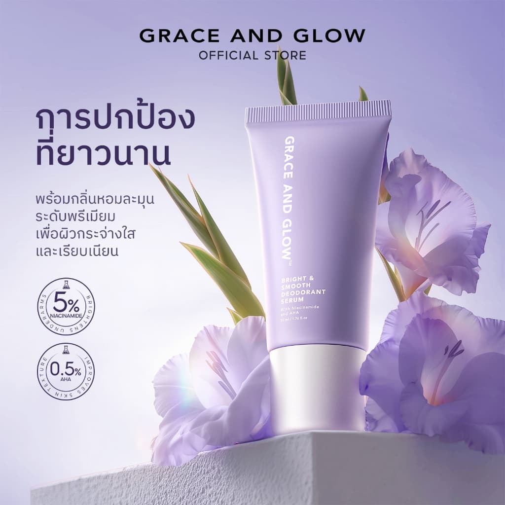 Grace and Glow Bright & Smooth Deodorant Serum เซรั่มระงับกลิ่นกาย