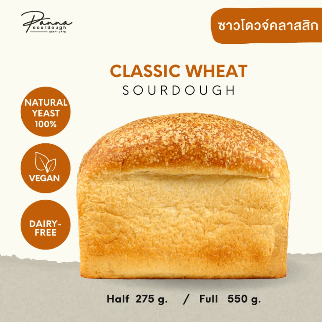 ขนมปังซาวโดวจ์สูตรคลาสสิก SOURDOUGH CLASSIC WHEAT