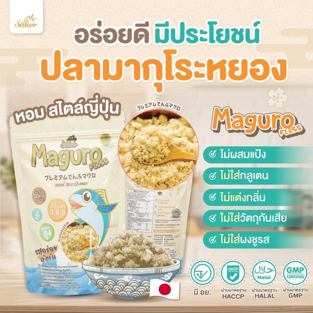 (แนะนําจากใจ) ปลามากุโระหยอง Saker ดีต่อสุขภาพประโยชน์เยอะมาก พรีเมี่ยมเกรดส่งออก เด็ก+&ผู้ใหญ่ทานได้