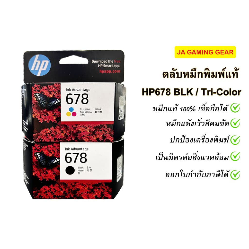 ตลับหมึกแท้ HP678 (Black /Tri-color) Original Ink Cartridge ตลับหมึกแท้ ออกใบกํากับภาษีได้