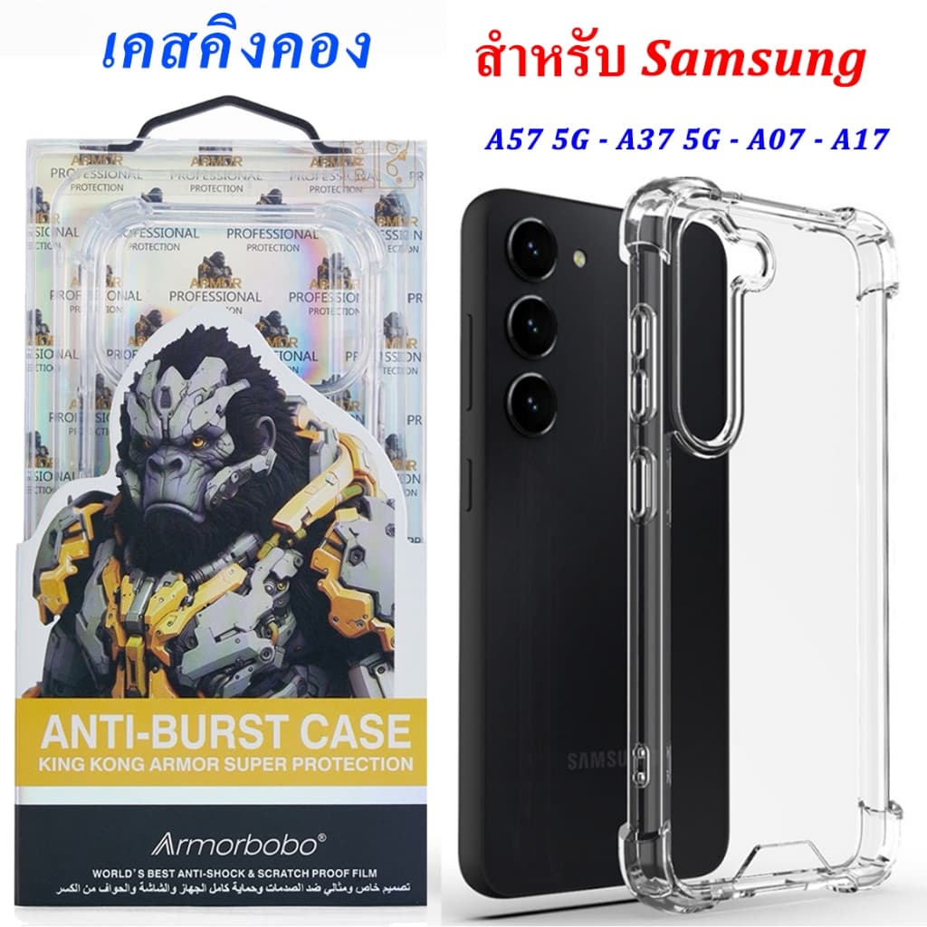 เคสใส คิงคอง Samsung A57 A37 A07 A17 A36 A16 A06 S24FE S24Ultra A25 A15 A05 A24 A14 A34 A54 A04S A55 S25FE…
