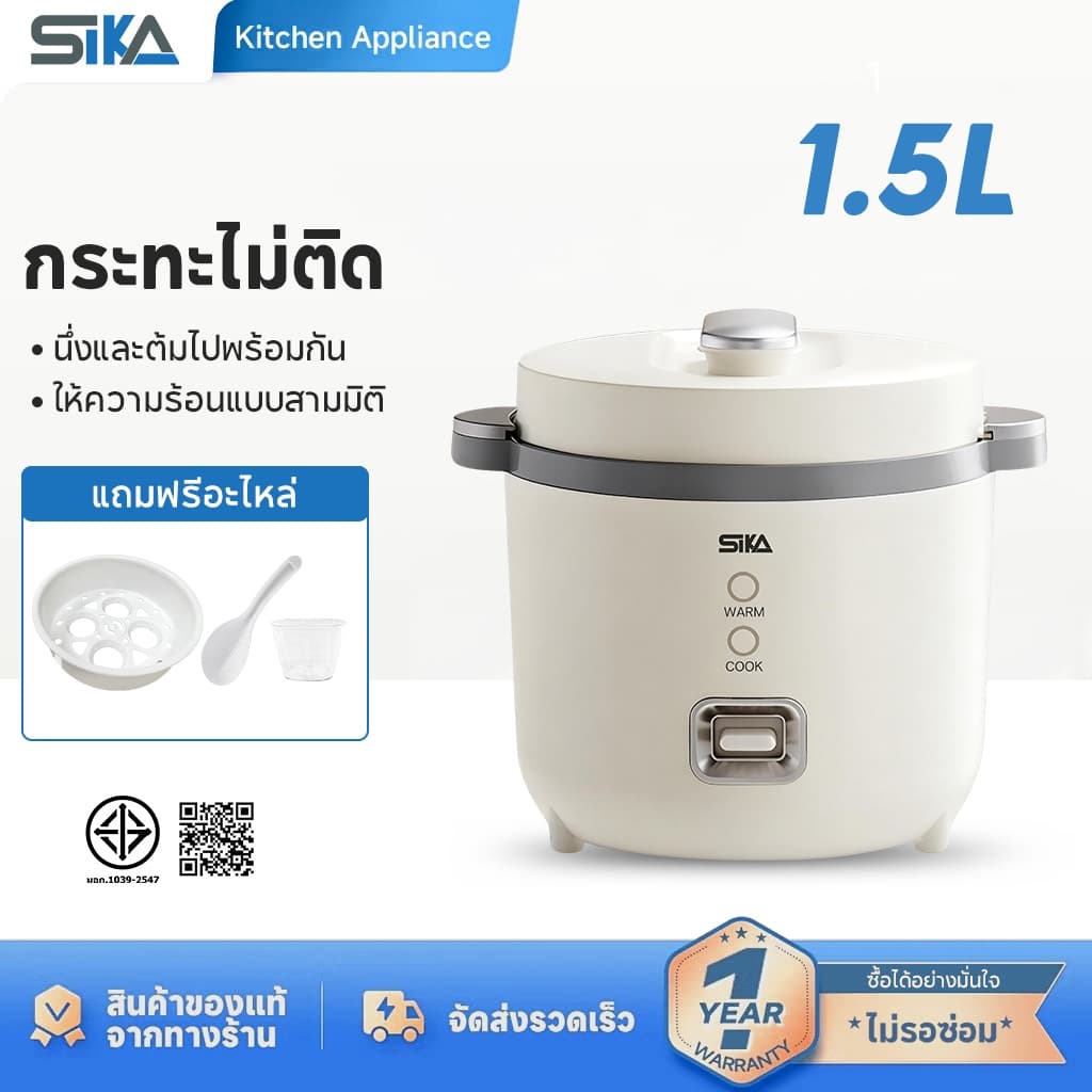 Sika หม้อหุงข้าว 1.5 ลิตร หม้อข้าวไฟฟ้า แบบพกพา ไม่ติดผิว หม้อหุงข้าวมัลติ