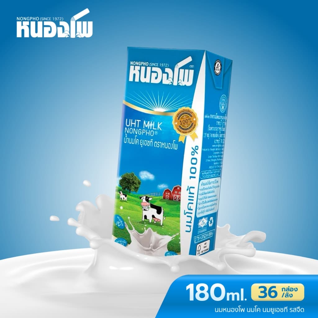 BBE08/07/27 นมหนองโพ นมโคแท้100% นมยูเอชที รสจืด 180ml (36 กล่อง/ลัง)
