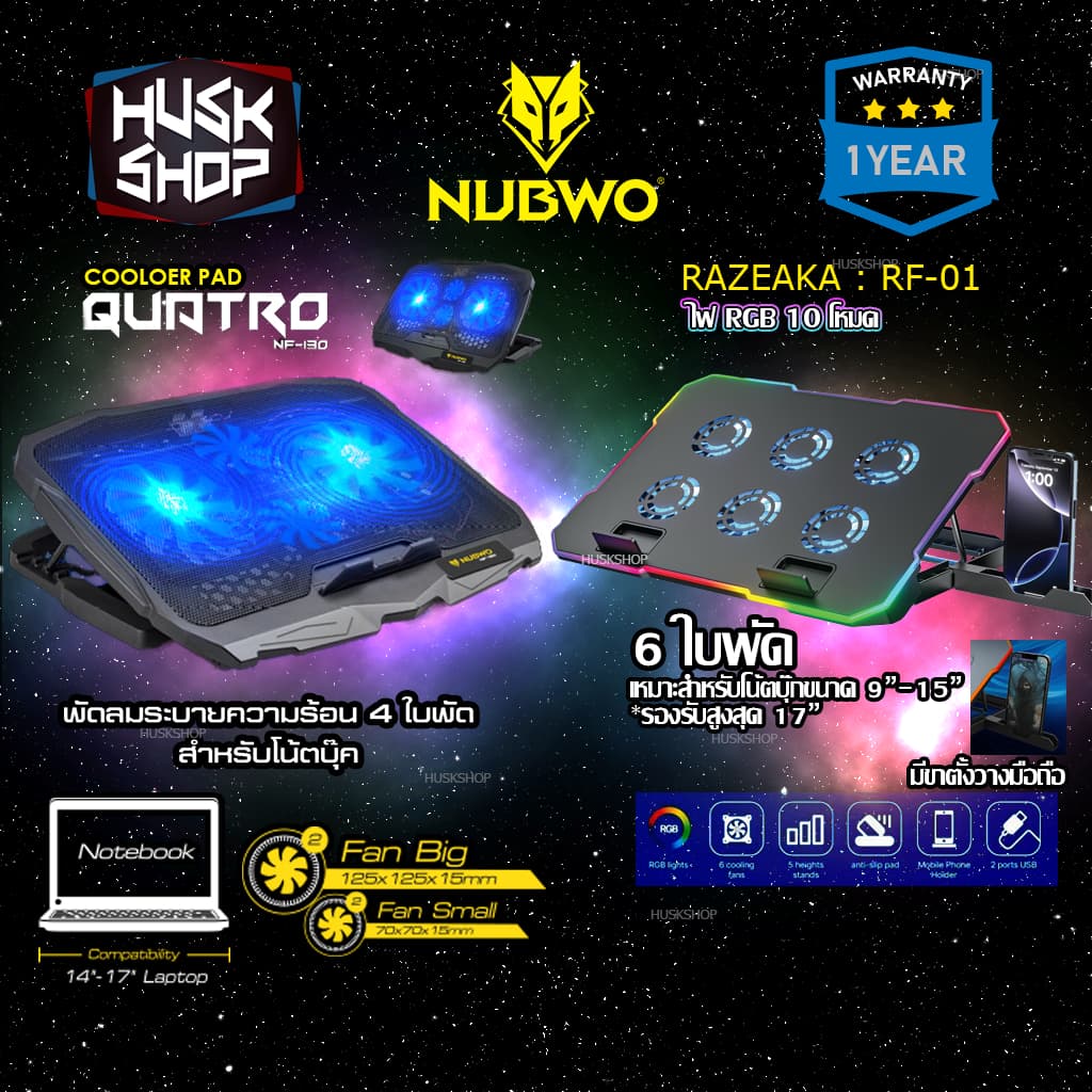 Nubwo พัดลมโน๊ตบุ๊ค พัดลมรองโน๊ตบุ๊ค 4ใบพัด ปรับระดับความสูงได้ Cooler pad Quatro NF-130 Razeaka RF-01…