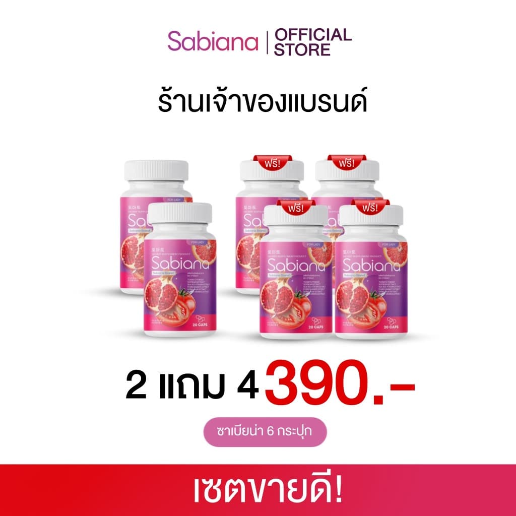 Sabiana กลูต้า ซาเบียน่า ( 1 กระปุก 20 แคปซูล)