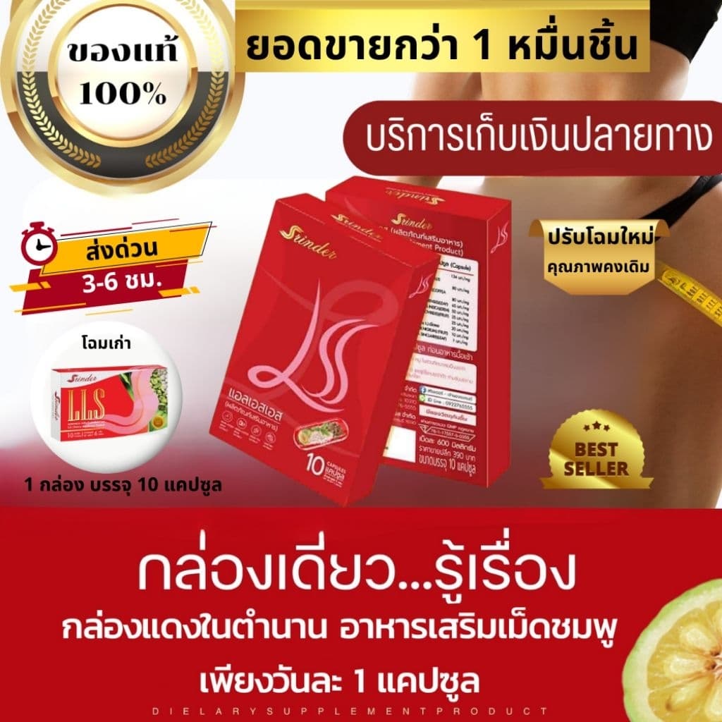 โฉมใหม่❗พร้อมส่งด่วน ของแท้ Srinder LSS สรินเดอร์ อาหารเสริมเม็ดชมพู