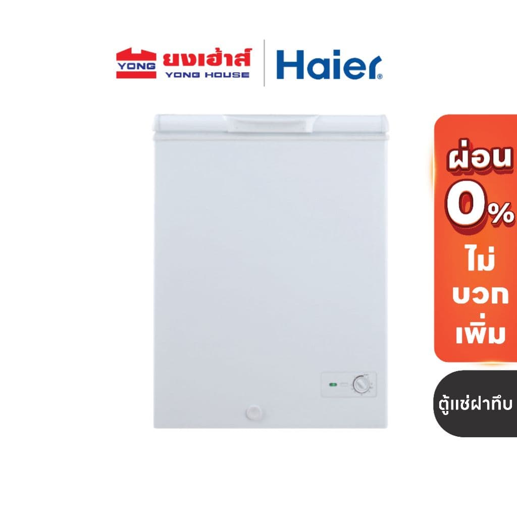 HAIER ตู้แช่ฝาทึบ 2ระบบ 5Q/7Q ทําความเย็นถึง -30องศา รุ่น HFWS-150 / HEF-142 / HFWS-205 และ HEF-200