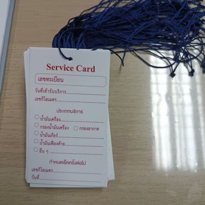 บัตรถ่ายน้ํามันเครื่อง เช็คระยะ(100 ใบ) พร้อมเชือก