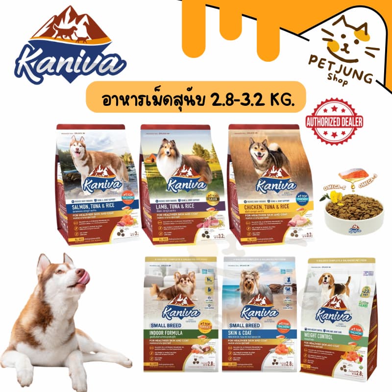 Kaniva อาหารเม็ดสุนัขคานิว่า อาหารสุนัข อาหารเม็ดเกรดพรีเมี่ยม ทุกช่วงวัย ขนาด 2.8-3.2 kg