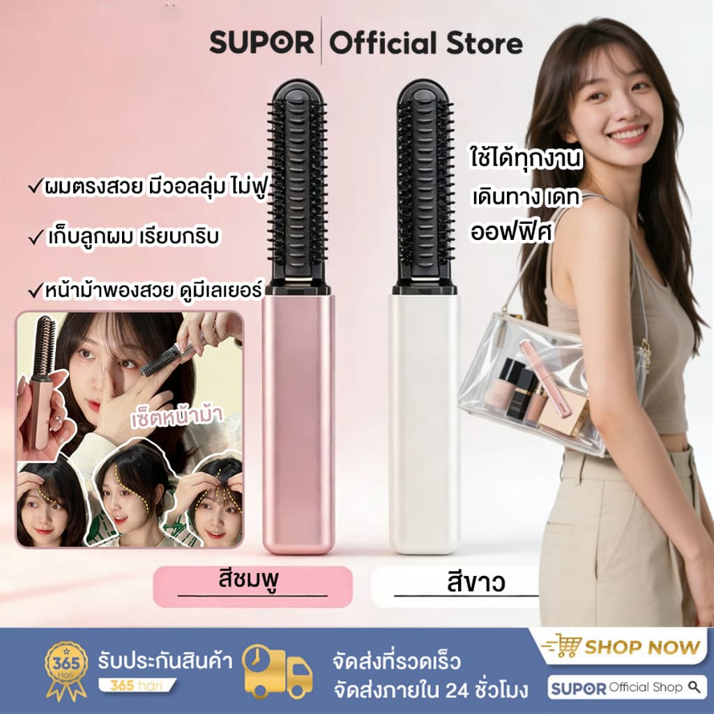 หวีไฟฟ้าพกพา Hair Iron หวีหน้าม้า
