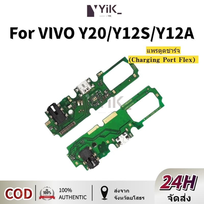 แพรตูดชาร์จ แพรตูด ใช้สําหรับ VIVO Y20 / Y12S / Y12A แผงตูดชาร์จไฟ อะไหล่แท้ ใช้กับ vivoy20,vivoy12s,vivoy12a