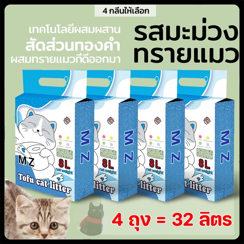 ทรายแมวเต้าหู้ ออร์แกนิค100% ผลิตจากกากถั่วเหลืองธรรมชาติ ทรายแมว Cat Litter (8 ลิตร/ถุง) รูปที่ 1