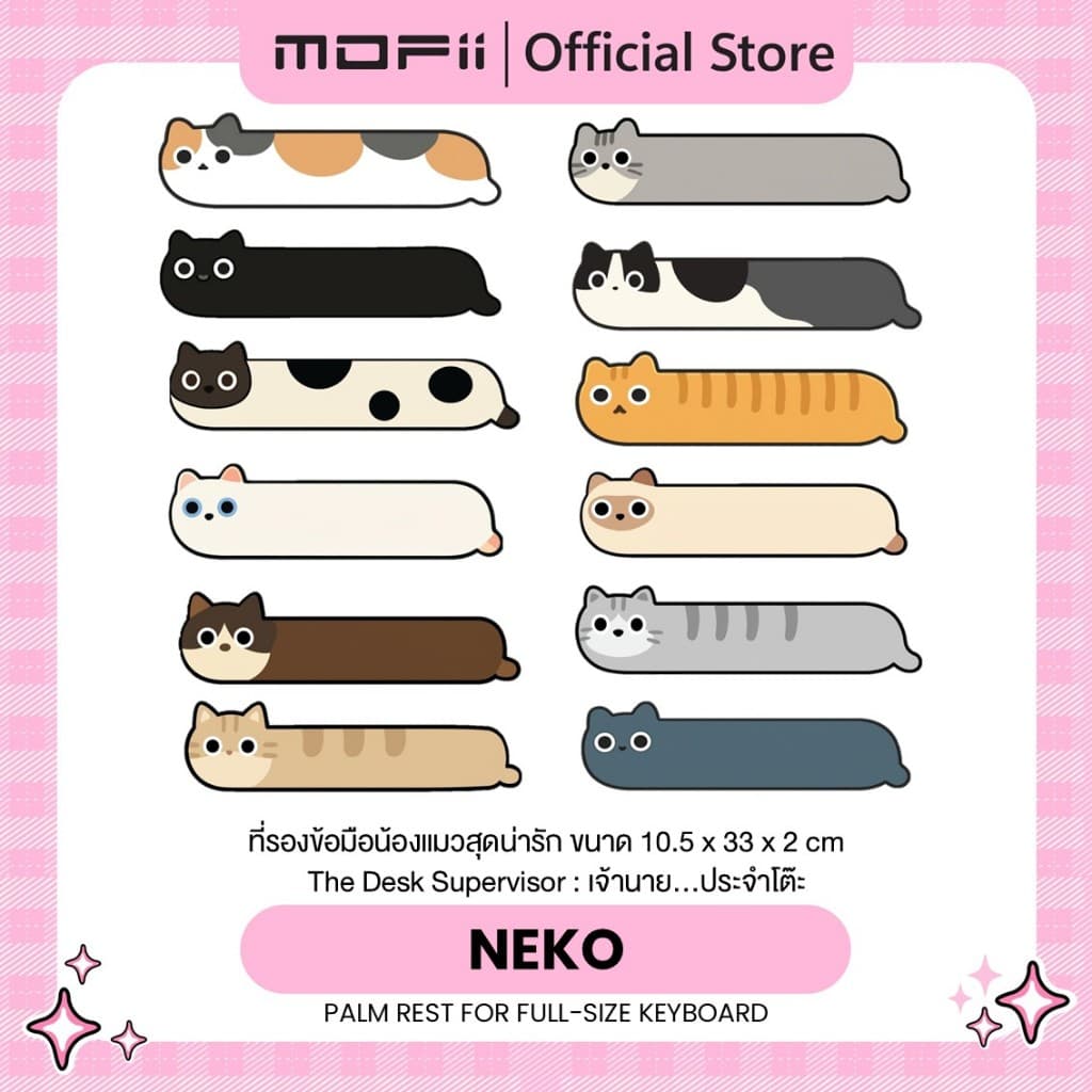 MOFii NEKO Palm Rest ที่รองข้อมือสําหรับคียบอร์ดแบบ Full Size นุ่มนิ่มวางมือสบายรับน้องไปอยู่ด้วย!