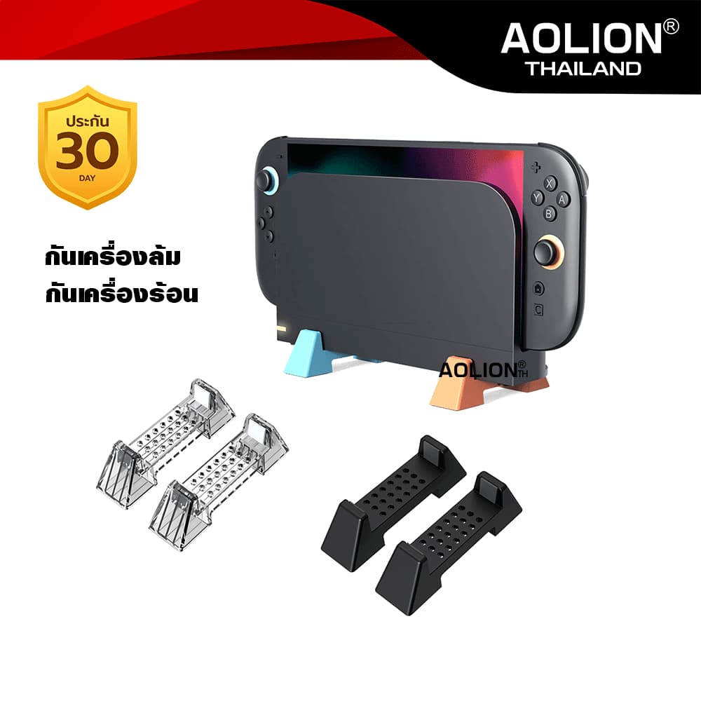 Aolion ขาตั้ง DOCK ระบายความร้อน และกันล้ม สําหรับ Nintendo Switch ทุกรุ่น AL-NS2633