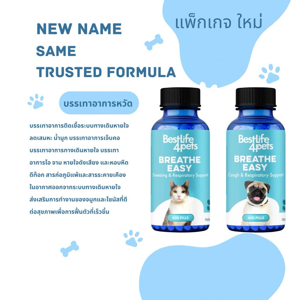 อาหารเสริม Breathe Easy Dog BestLife4Pets Breathe Easy Cat สําหรับ สุนัข และ แมว เป็นหวัด น้ํามูกไหล ไอ จาม…