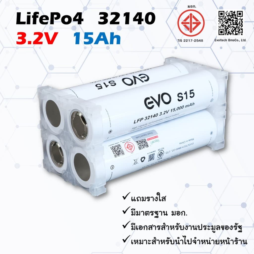 มี มอก. แบตเตอรี่ 32140 EVO สีขาว LiFePO4 3.2V 15Ah แถมรางยึดแบบใส รูปที่ 1