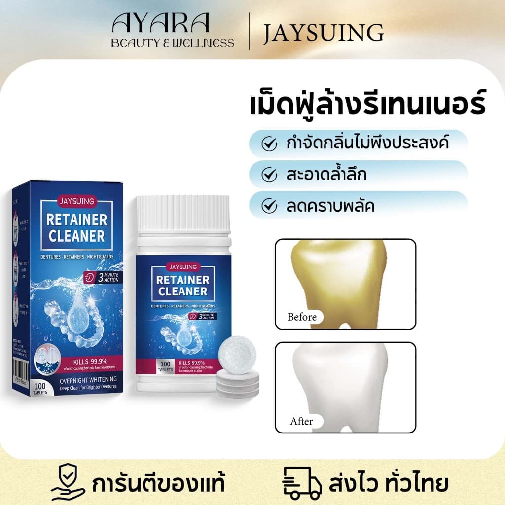 Jaysuing เม็ดฟู่ล้างรีเทนเนอร์ เม็ดฟู่แช่ฟันปลอม เม็ดทําความสะอาดฟันปลอม ทําความสะอาดฟัน ลดแบคทีเรีย