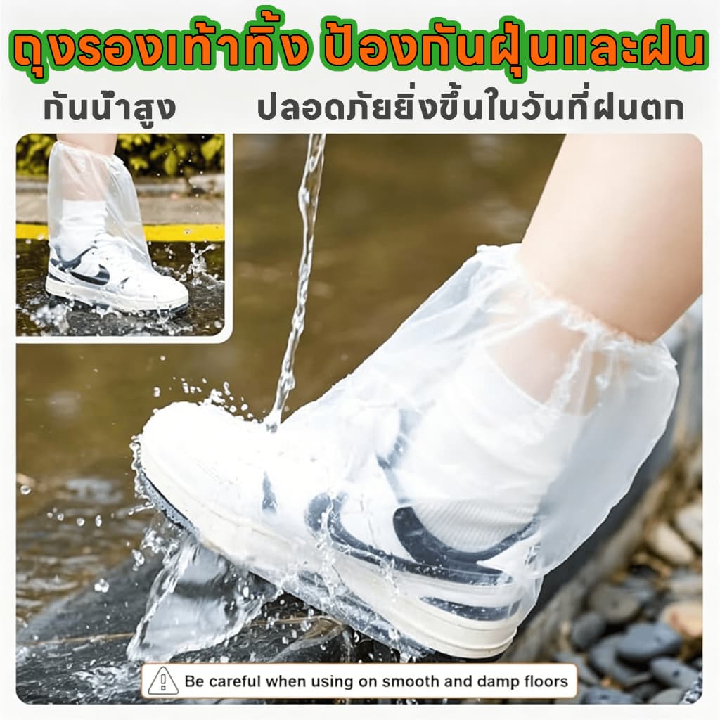 ฝาครอบรองเท้ากันน้ํา ถุงรองเท้าทิ้ง ป้องกันฝุ่นและฝน ที่หุ้มรองเท้ากันฝน จัดส่งฟรี ที่ครอบรองเท้า… รูปที่ 1