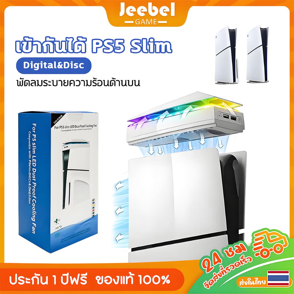พัดลมระบายความร้อนด้านบนสําหรับเครื่อง PS5 Slim ชุดระบายความร้อนสําหรับเครื่อง PS5 Slim Digital&Disc พร้อมไฟ…