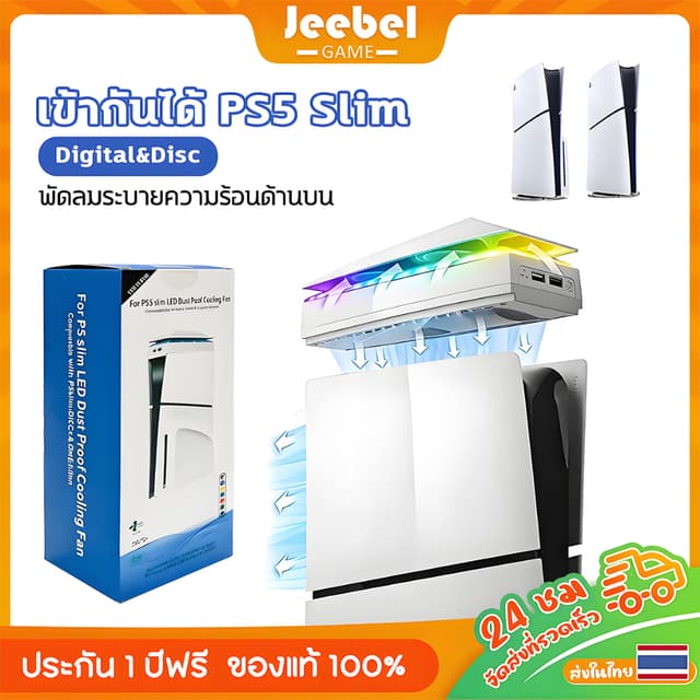 พัดลมระบายความร้อนด้านบนสําหรับเครื่อง PS5 Slim ชุดระบายความร้อนสําหรับเครื่อง PS5 Slim Digital&Disc พร้อมไฟ…