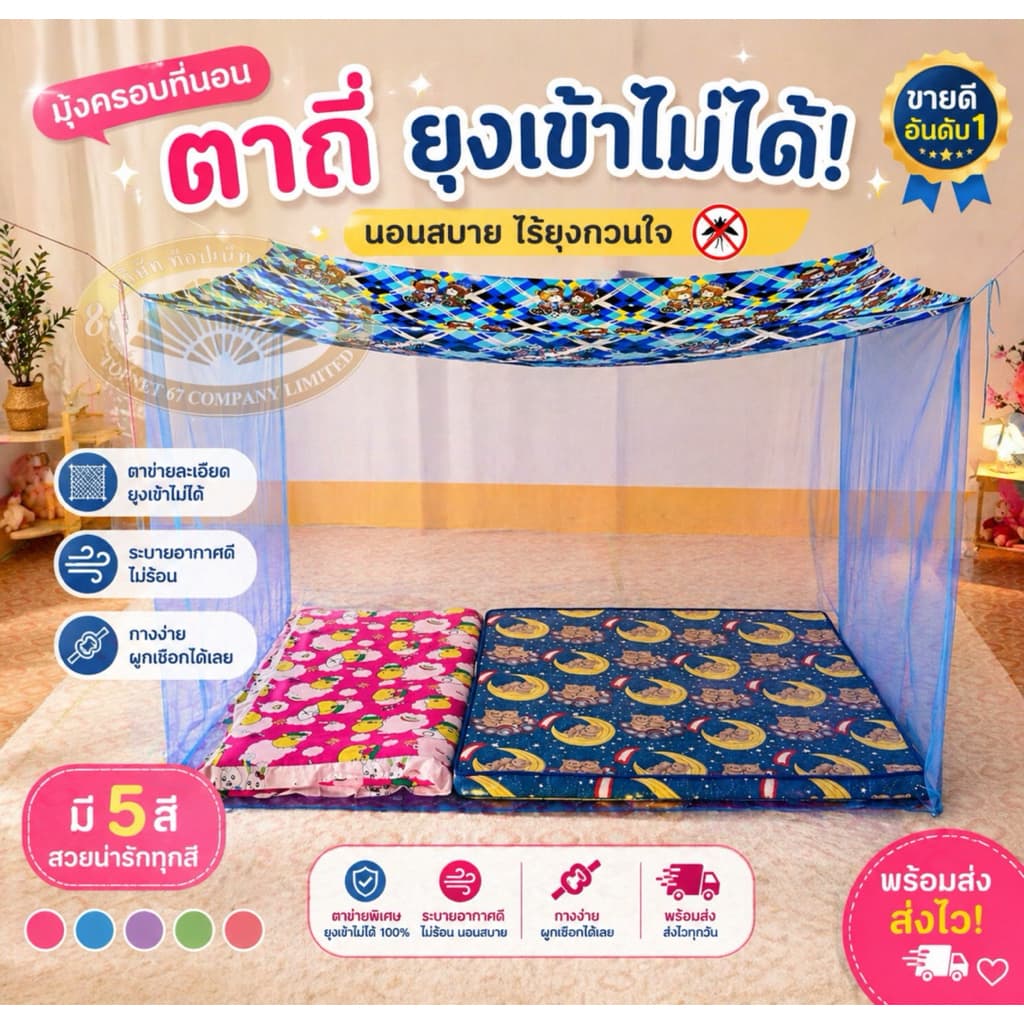 มุ้งกันยุงขนาด 4-5-6-8-9-10-12 ฟุต สีล้วนหลังคาพิมพ์ลาย แบบผูกหู นอนคนเดียว นอนหลายคน มุ้งใหญ่จัมโบ้ รูปที่ 1