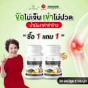 สุภาพโอสถ น้ํามันงาดํารําข้าว ปวดข้อ ปวดเข่า บํารุงกระดูก ขนาด30แคปซูล