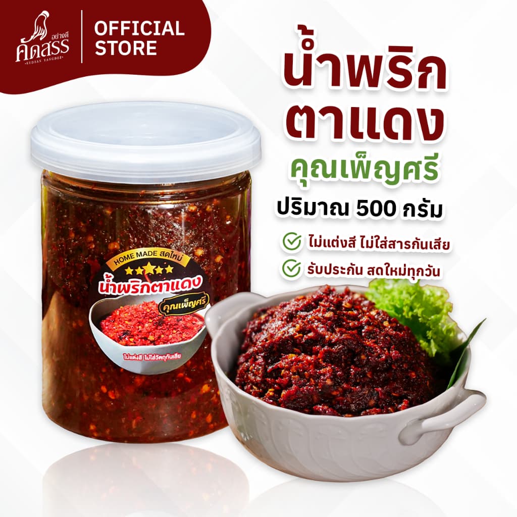 น้ําพริกตาแดงโบราณ คุณเพ็ญศรี ไม่ผัดน้ํามัน ของอร่อยขึ้นชื่อสิงห์บุรี พริกคั่วใหม่หอมมากๆ เผ็ดกําลังดี…