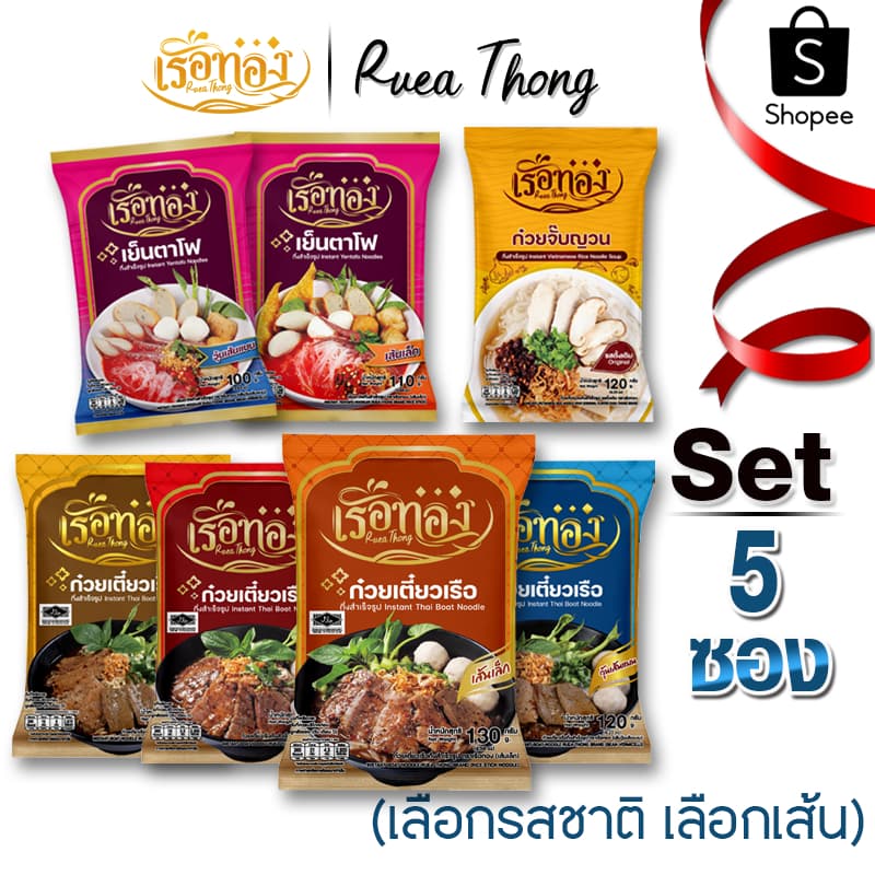 เรือทอง ก๋วยเตี๋ยวเรือ มีฮาลาล ซุปเข้มข้น หอมกลิ่นเครื่องเทศ มีกะทิผง เก็บได้นาน1ปี