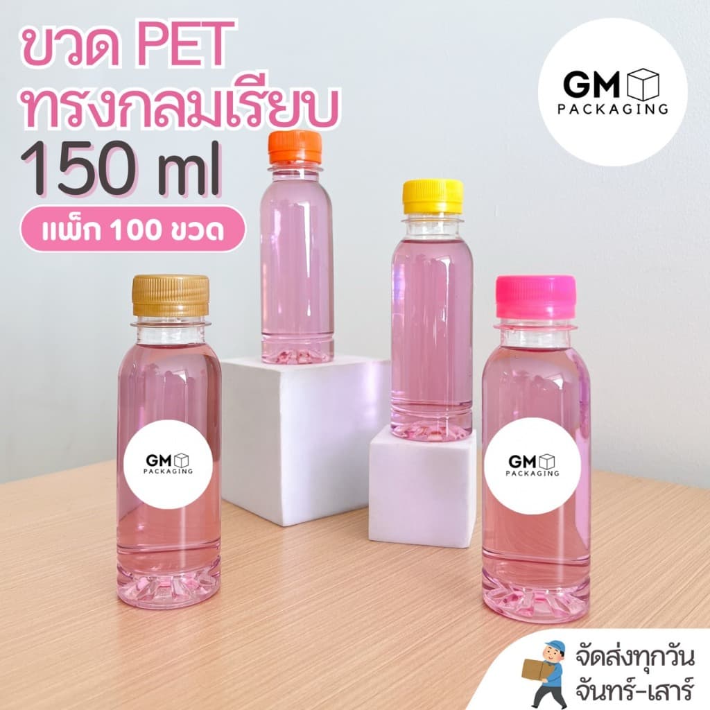 ขวดPET ทรงกลมเรียบ 150ml. (แพ็ค 100 ใบ พร้อมฝา) รูปที่ 1