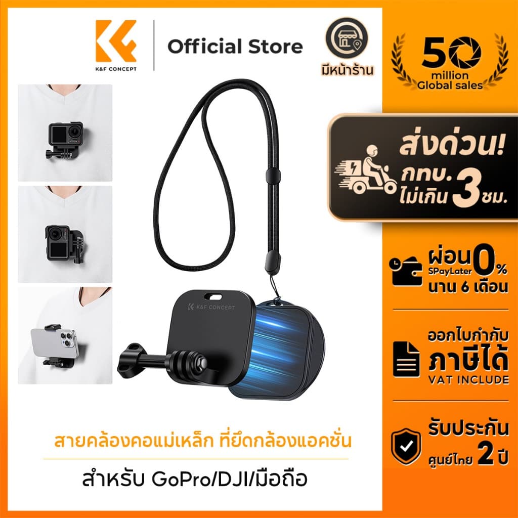 K&F CONCEPT TW08 สายคล้องคอแม่เหล็กติดเสื้อ GoPro/DJI/มือถือ ถ่าย POV แบบแฮนด์ฟรี ปรับแนวตั้ง-แนวนอน