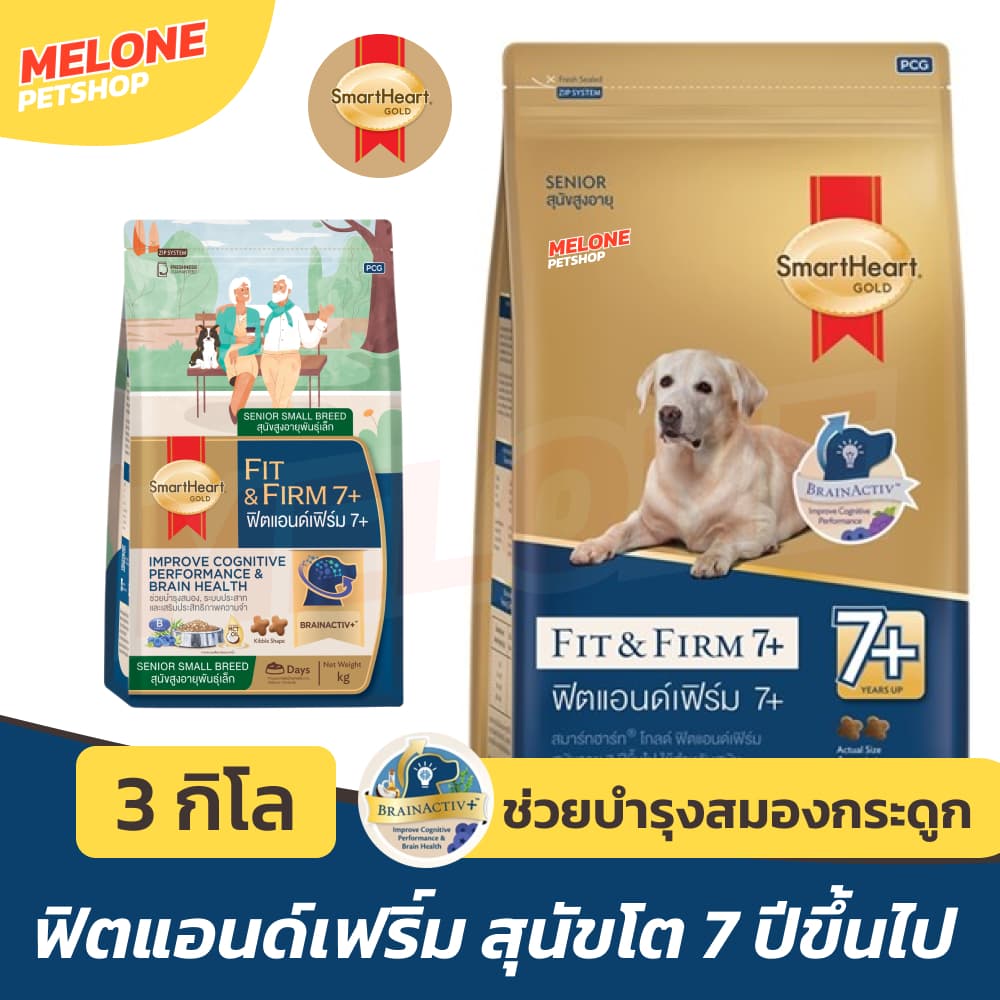 อาหารสุนัข SmartHeart Gold Fit and Firm 7+ สมาร์ทฮาร์ท โกลด์ สุนัขแก่ สูงวัย 7 ปี ขึ้นไป พันธุ์เล็ก…