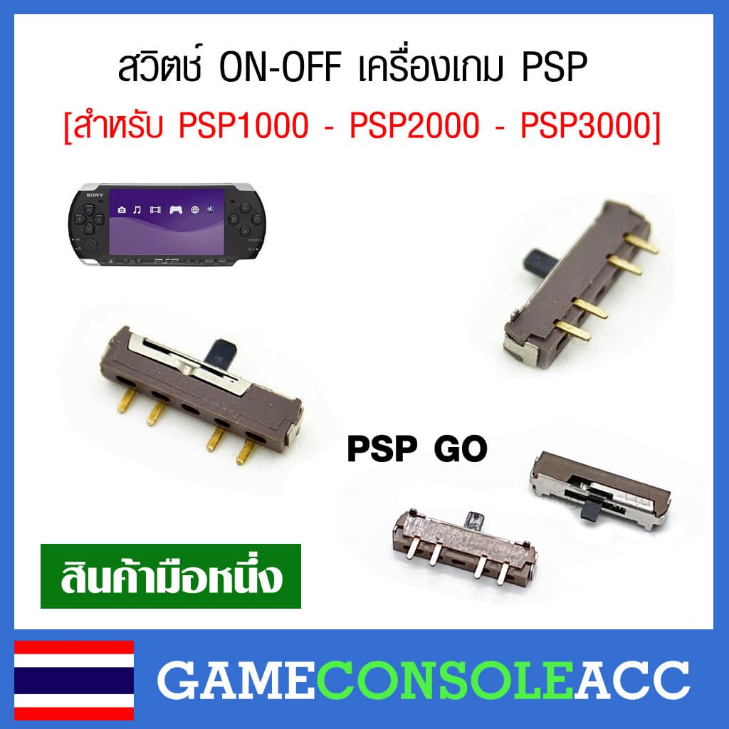 อะไหล่ปุ่มเปิด-ปิด เครื่องเกม PSP รุ่น PSP 1000, PSP 2000, PSP 3000 , PSP GO สวิตช์ ON-OFF Power Button ON…
