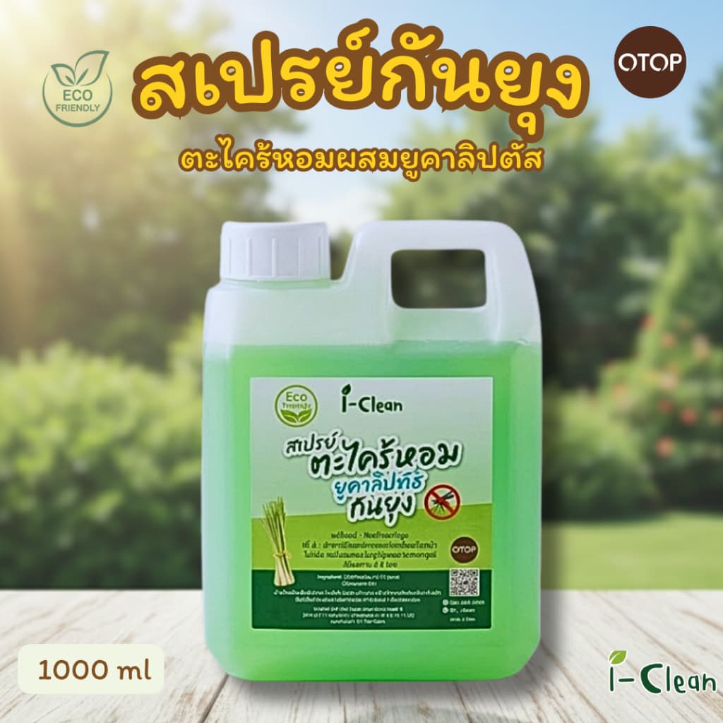 สเปรย์ตะไคร้หอมกันยุง (รีฟิล1 ลิตร) สูตรธรรมชาติปลอดภัยต่อผู้ใช้งาน
