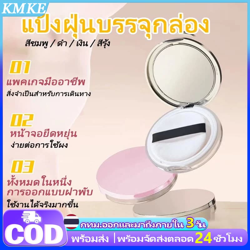 แจกพัฟ กล่องเปล่า ใส่พัฟ พร้อมกระจก แบบพกพา กระปุกเปล่า แบบบางพิเศษ แป้งพัฟแต่งหน้า ระปุกใส่แป้งฝุ่น ทรงกลม 3…