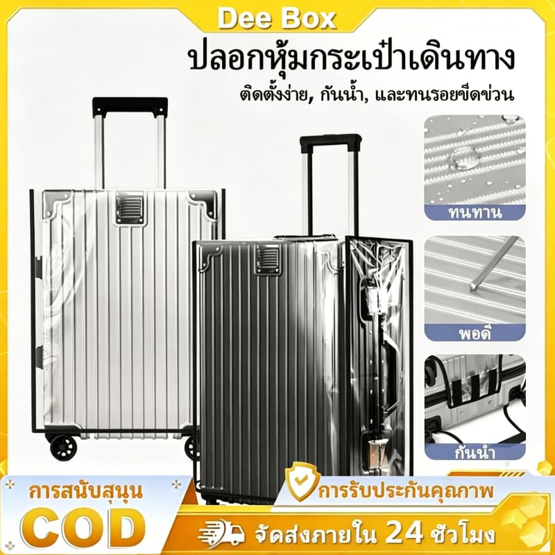 หนาพิเศษ PVC ใส คลุมกระเป๋าเดินทาง กันน้ํา กันเปื้อน กันรอย ใช้ได้ 20-30 นิ้ว