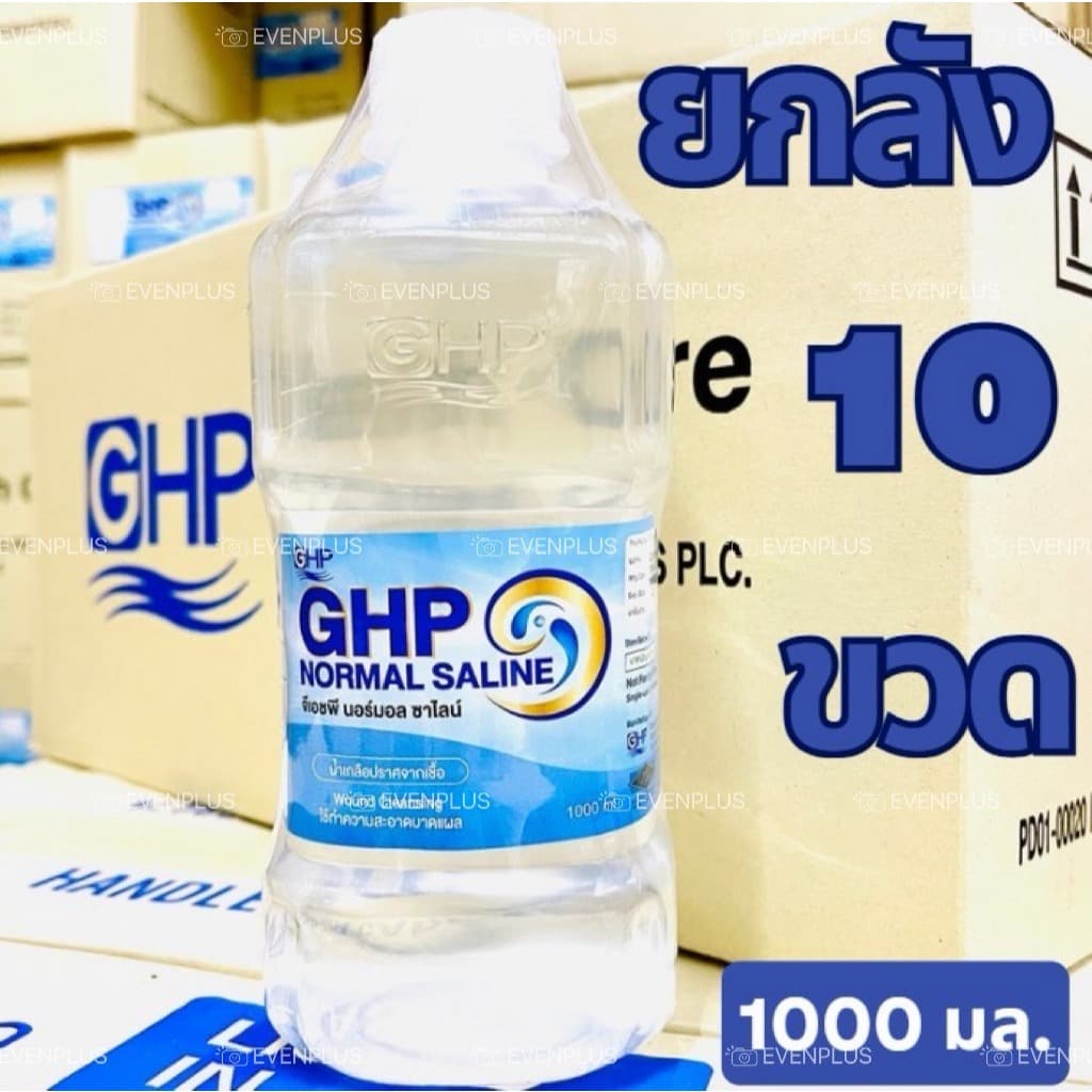 ล็อตใหม่ ส่งไว 1000ml. น้ําเกลือ GHP NORMAL SALINE ขวดดัมเบล น้ําเกลือล้างจมูก ล้างแผล บ้วนปาก เช็ดหน้า