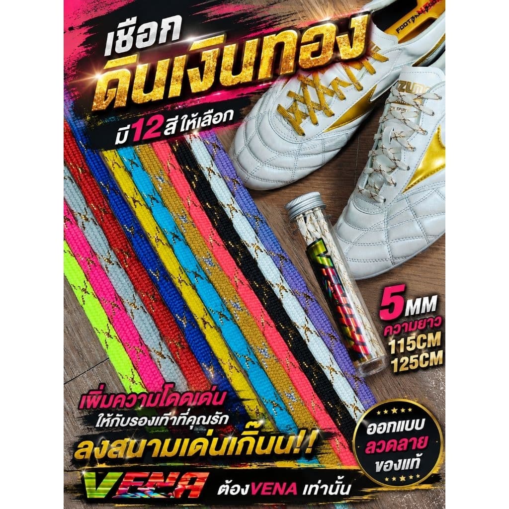 เชือกผูกรองเท้าดิ้นเงิน/ทอง ขนาด5MMเพิ่มความโดดเด่นให้กับรองเท้า ด้วยลายดิ้นเงิน/ทอง สวยมากกก(ได้1คู่2เส้น)