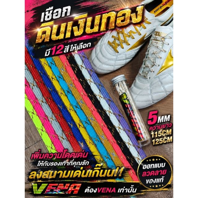 เชือกผูกรองเท้าดิ้นเงิน/ทอง ขนาด5MMเพิ่มความโดดเด่นให้กับรองเท้า ด้วยลายดิ้นเงิน/ทอง สวยมากกก(ได้1คู่2เส้น)